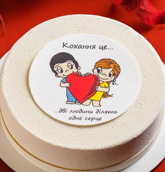 Кохання це...
