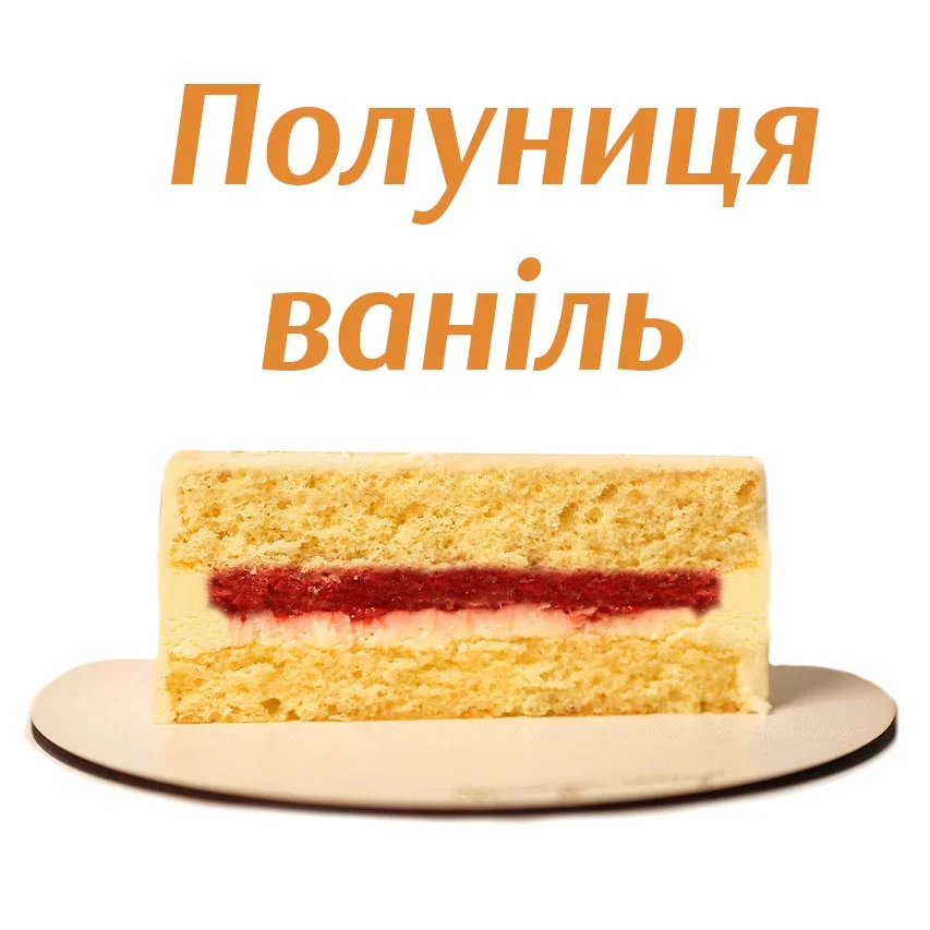 Полуниця-ваніль